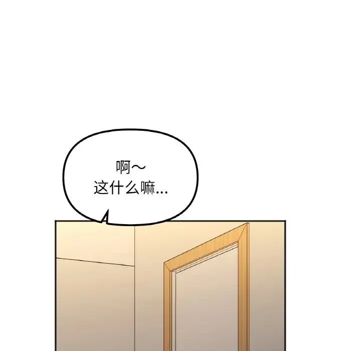 她才不是我姐姐 第11話 第20页