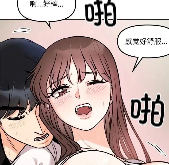 她才不是我姐姐 第11話 第119页