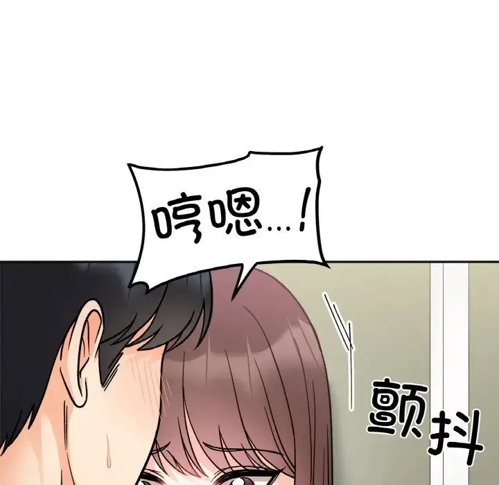 她才不是我姐姐 第11話 第73页
