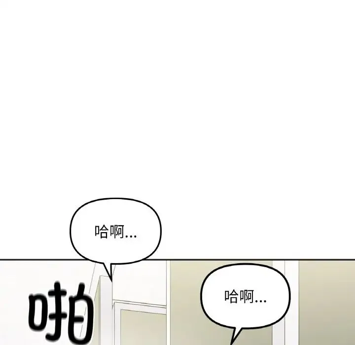 她才不是我姐姐 第11話 第106页