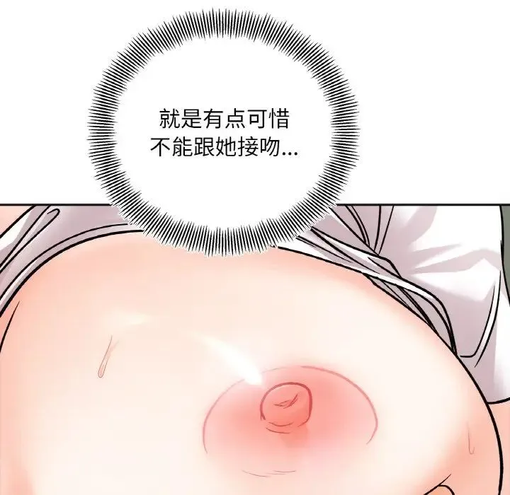 她才不是我姐姐 第11話 第71页