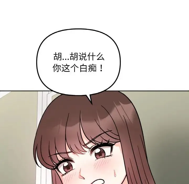 她才不是我姐姐 第11話 第42页