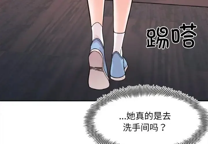 她才不是我姐姐 第11話 第4页