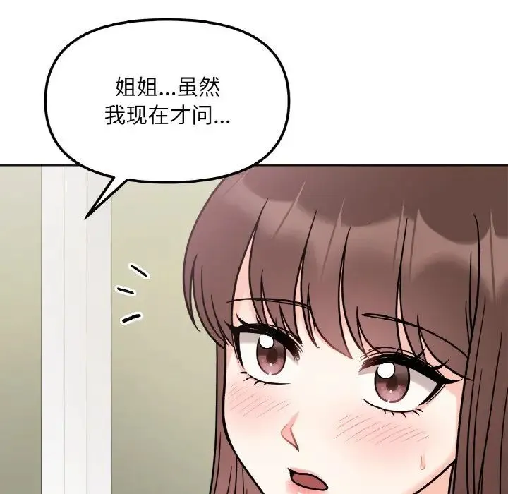她才不是我姐姐 第11話 第53页