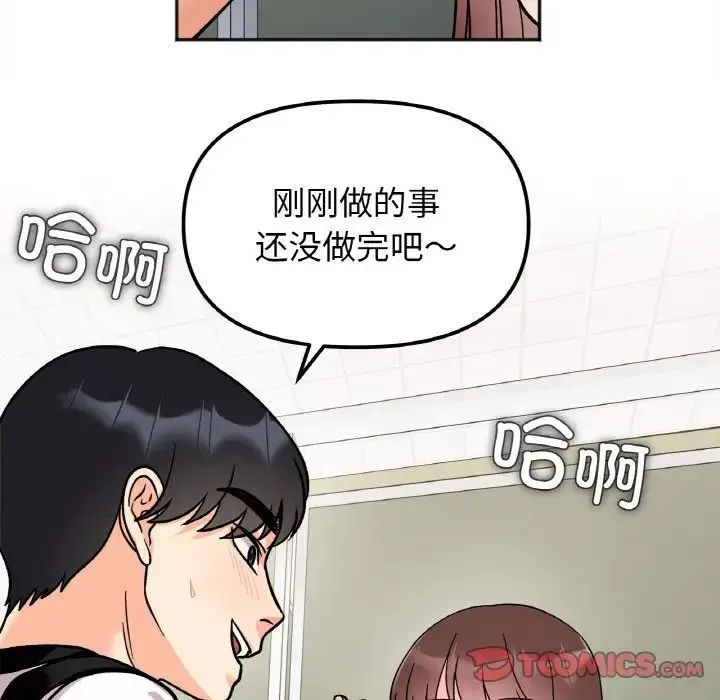 她才不是我姐姐 第11話 第27页