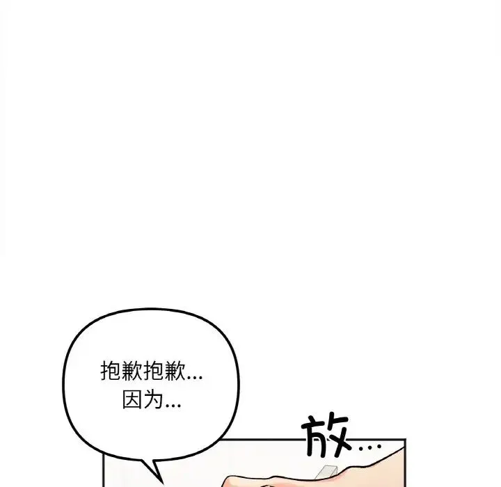 她才不是我姐姐 第11話 第44页