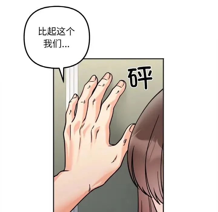 她才不是我姐姐 第11話 第26页