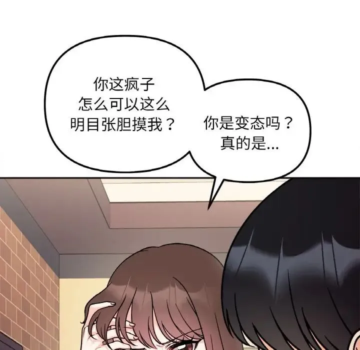 她才不是我姐姐 第11話 第13页