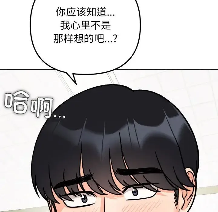她才不是我姐姐 第11話 第144页