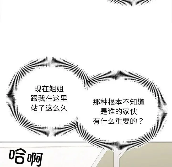 她才不是我姐姐 第11話 第68页