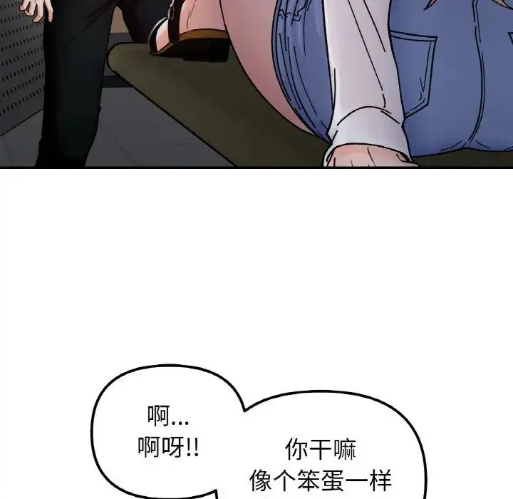 她才不是我姐姐 第35話 第13页