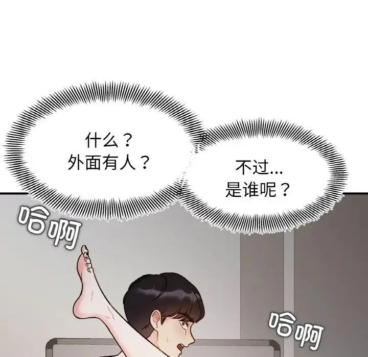 她才不是我姐姐 第35話 第128页