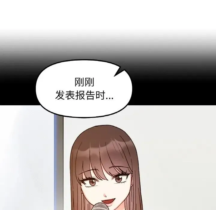 她才不是我姐姐 第35話 第37页