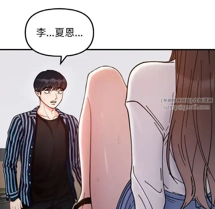 她才不是我姐姐 第35話 第12页