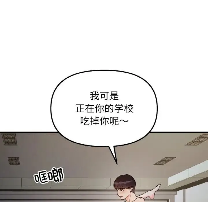 她才不是我姐姐 第35話 第118页