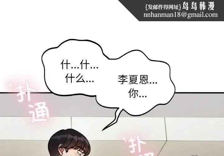 她才不是我姐姐 第35話 第1页
