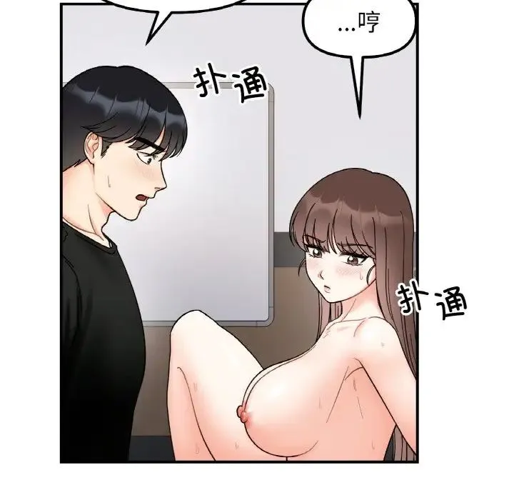 她才不是我姐姐 第35話 第36页