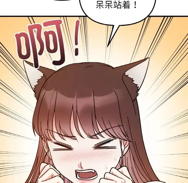 她才不是我姐姐 第35話 第14页