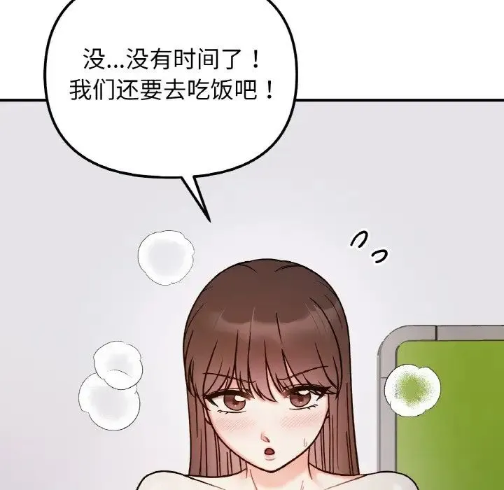 她才不是我姐姐 第35話 第48页