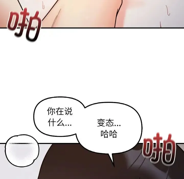 她才不是我姐姐 第35話 第101页