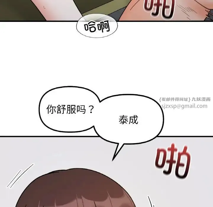 她才不是我姐姐 第35話 第114页