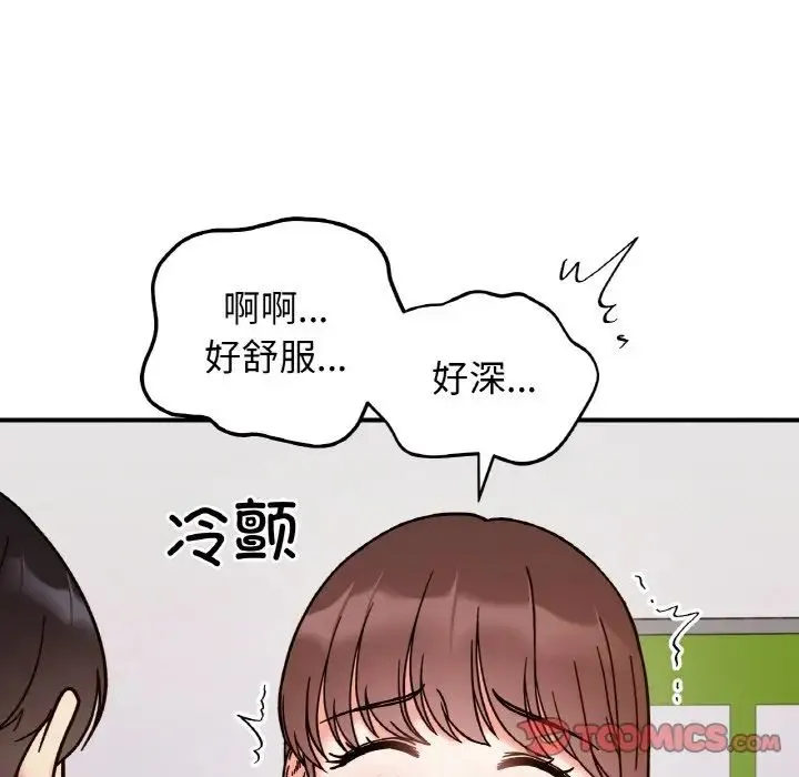 她才不是我姐姐 第35話 第105页