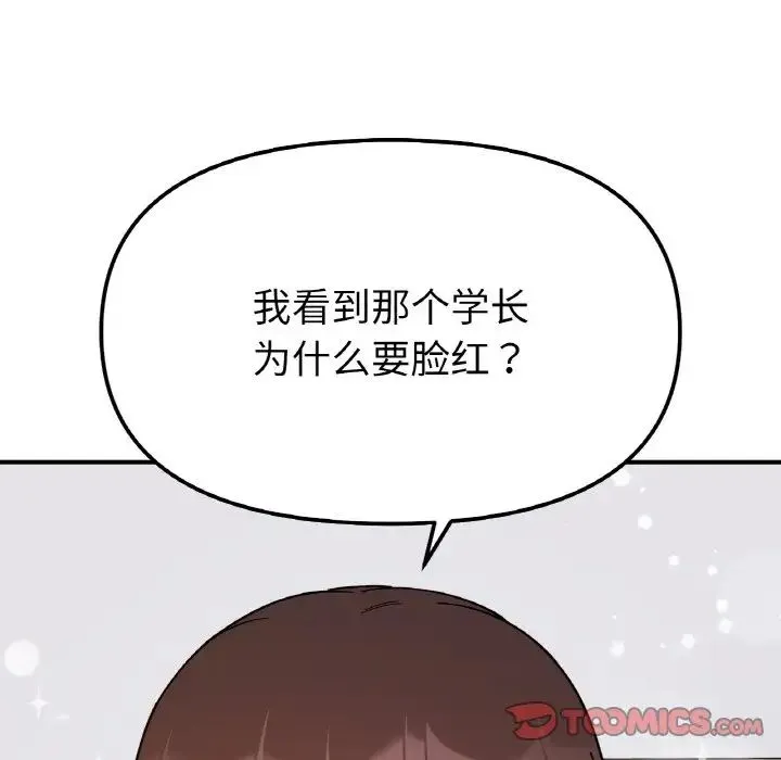 她才不是我姐姐 第35話 第33页