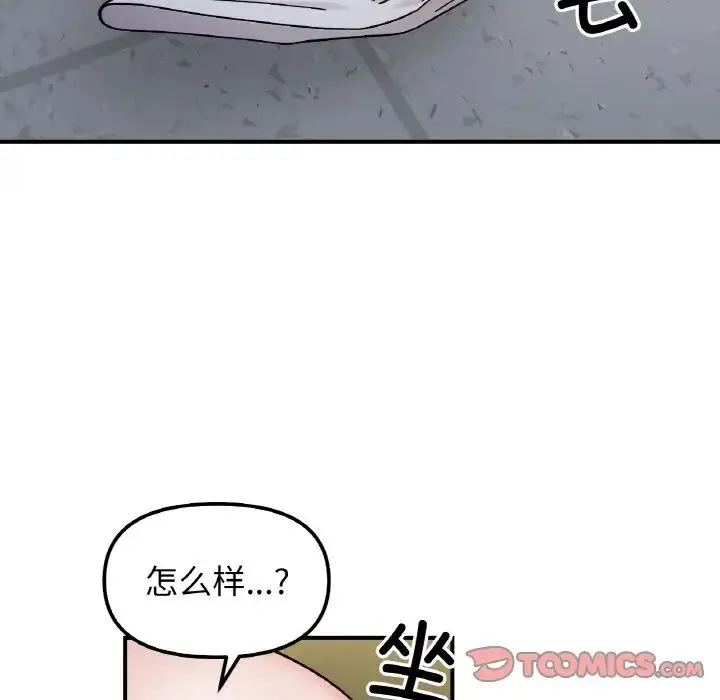 她才不是我姐姐 第35話 第21页