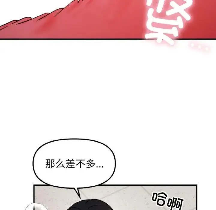 她才不是我姐姐 第35話 第90页