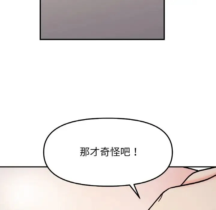 她才不是我姐姐 第35話 第121页