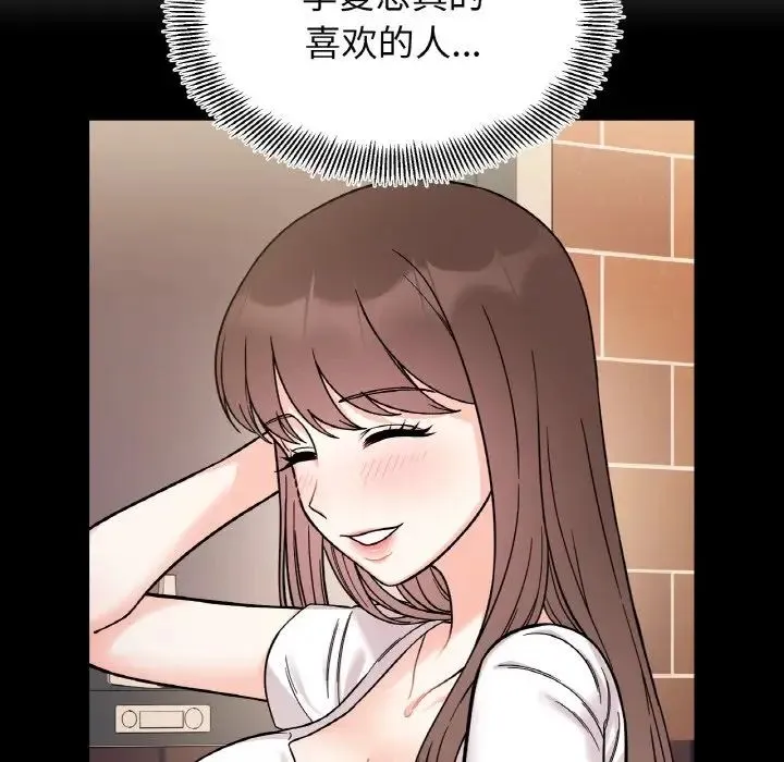 她才不是我姐姐 第35話 第52页
