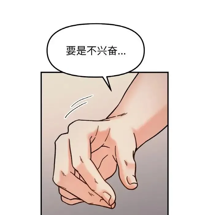 她才不是我姐姐 第35話 第120页