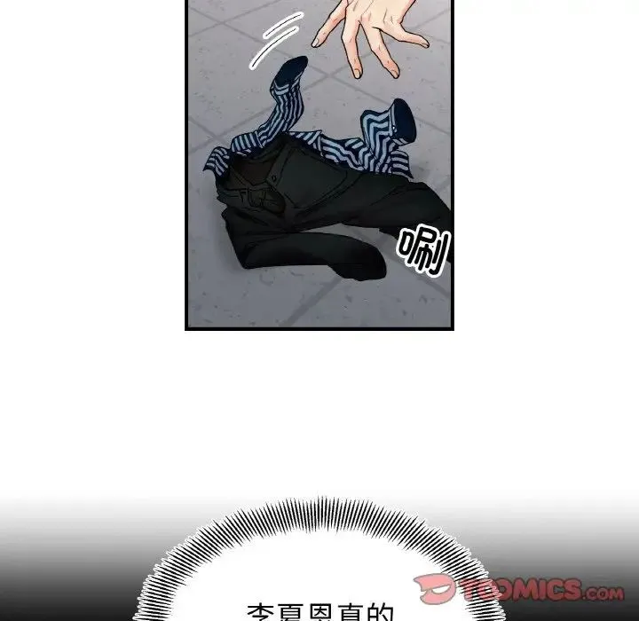 她才不是我姐姐 第35話 第51页