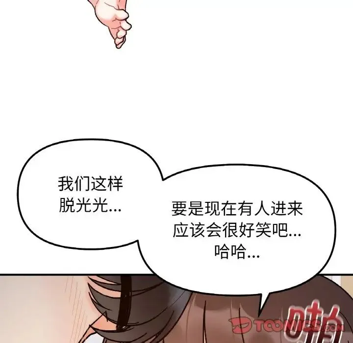 她才不是我姐姐 第35話 第99页