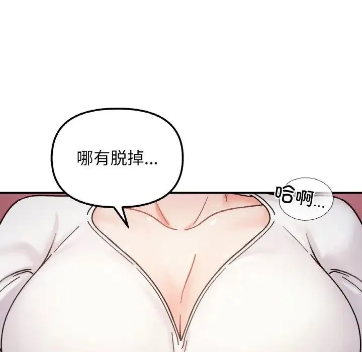 她才不是我姐姐 第35話 第6页