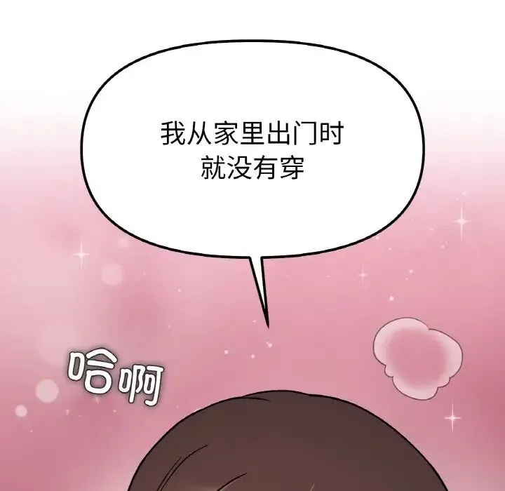 她才不是我姐姐 第35話 第8页