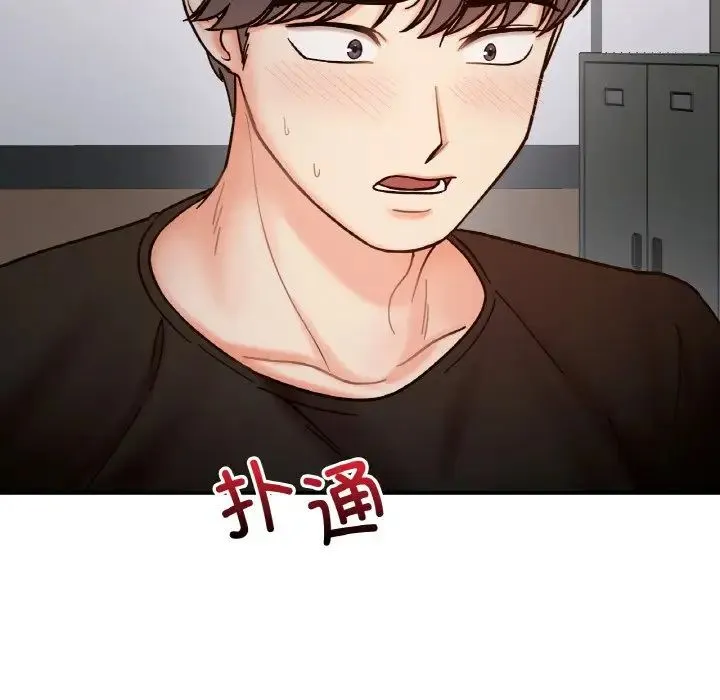 她才不是我姐姐 第35話 第32页