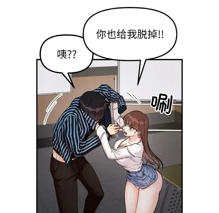 她才不是我姐姐 第35話 第16页