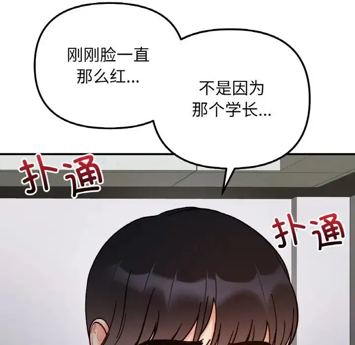 她才不是我姐姐 第35話 第31页