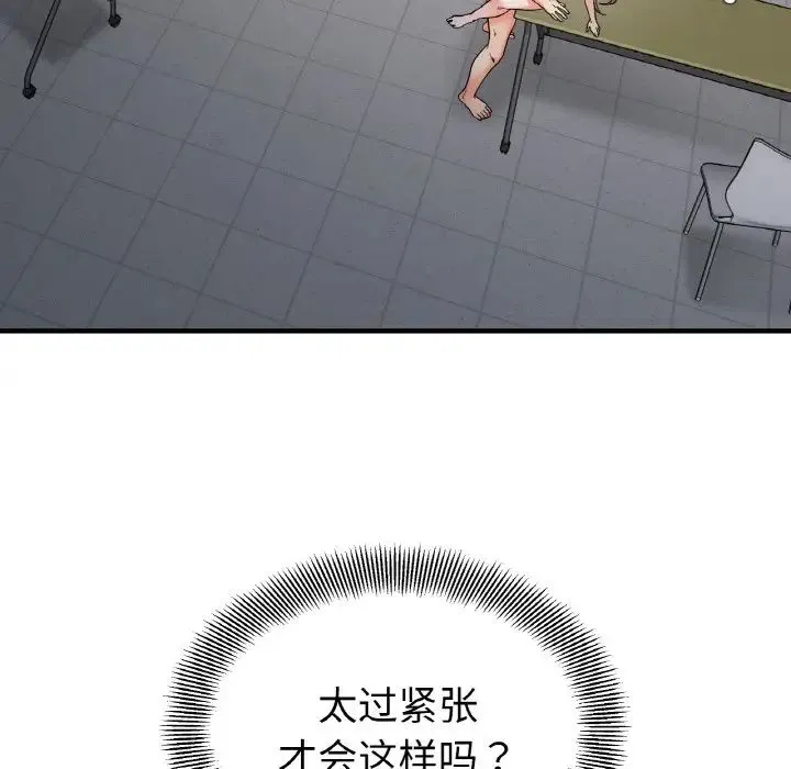 她才不是我姐姐 第35話 第88页