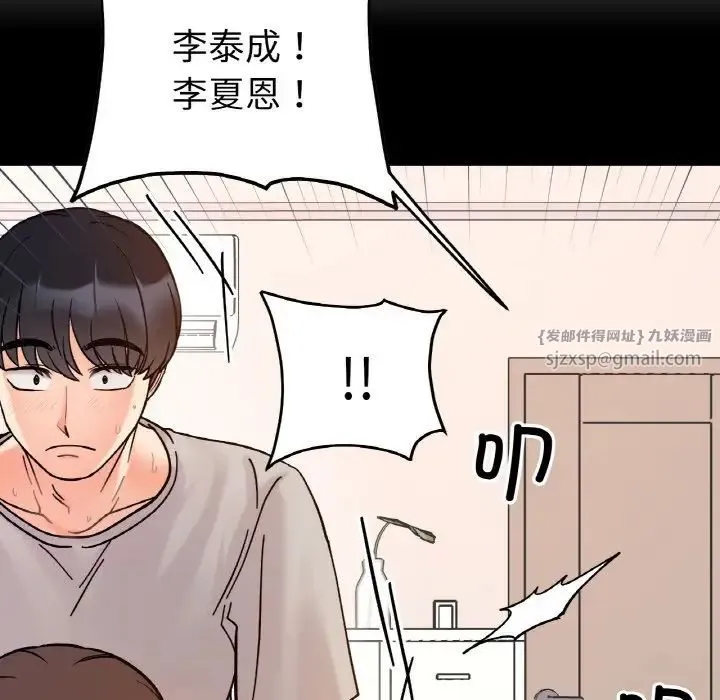 她才不是我姐姐 第35話 第25页