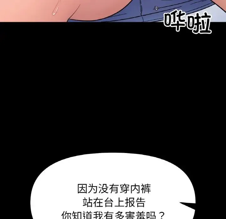 她才不是我姐姐 第35話 第42页