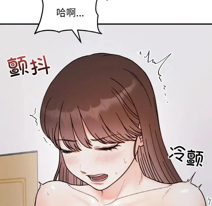 她才不是我姐姐 第35話 第94页