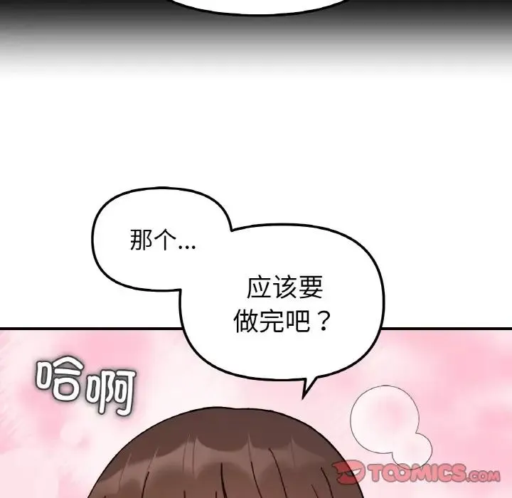 她才不是我姐姐 第35話 第27页