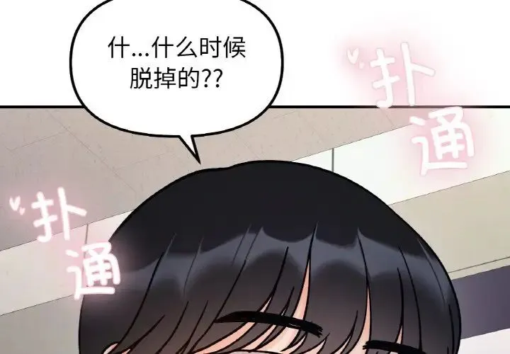 她才不是我姐姐 第35話 第4页