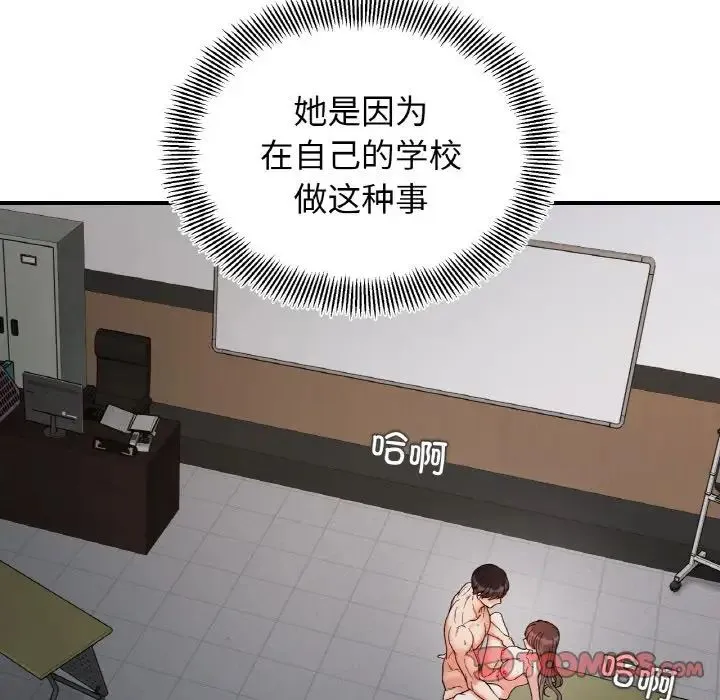 她才不是我姐姐 第35話 第87页