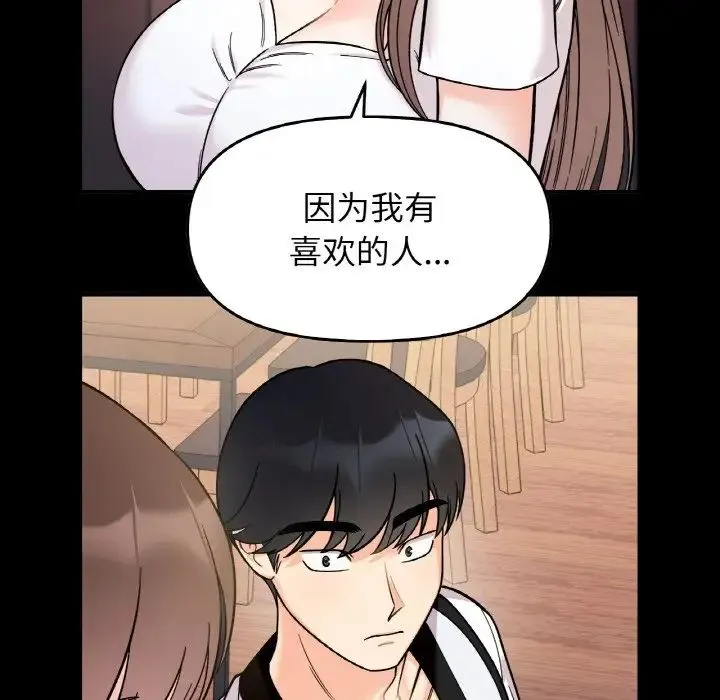 她才不是我姐姐 第35話 第53页