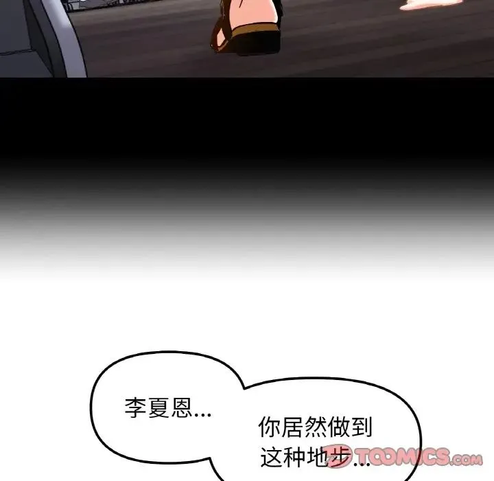她才不是我姐姐 第35話 第45页