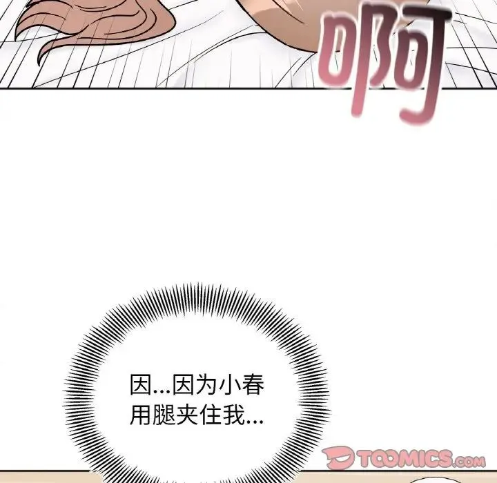 她才不是我姐姐 第21話 第51页
