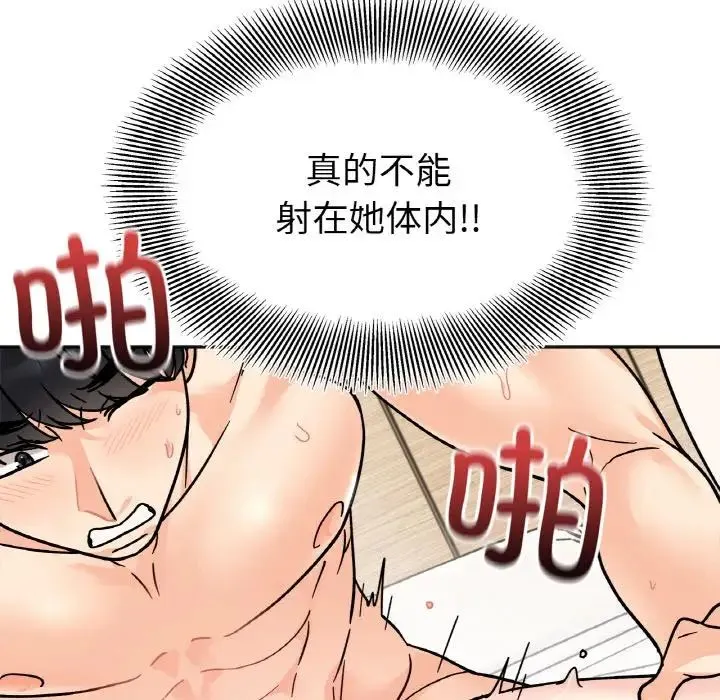 她才不是我姐姐 第21話 第17页